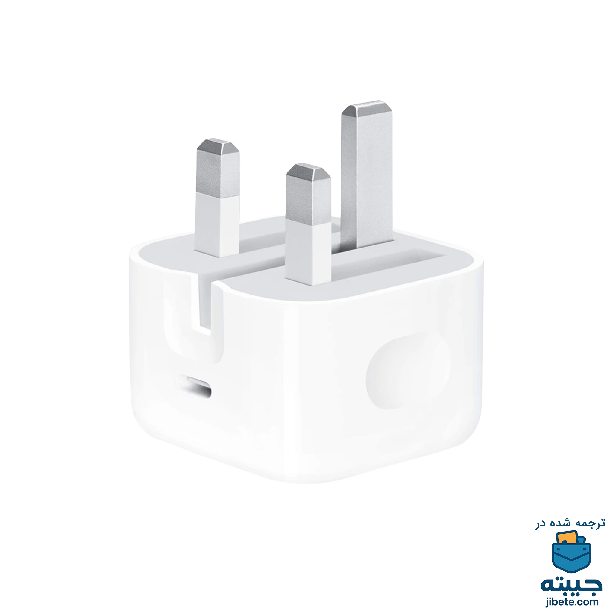 آداپتور شارژر دیواری 20 وات اپل سه پین اصلی charger 20W Type C Apple