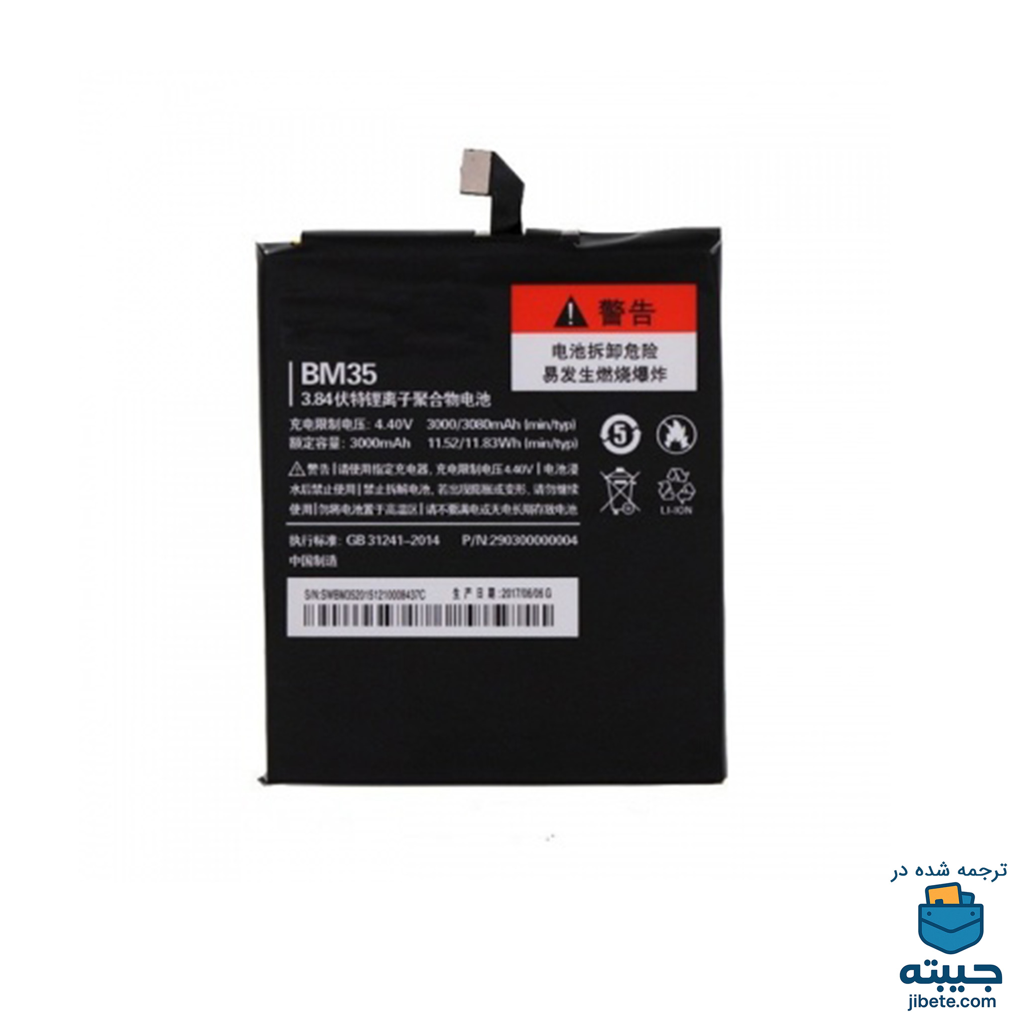 باتری اصلی گوشی شیائومی Xiaomi Mi 4C BM35