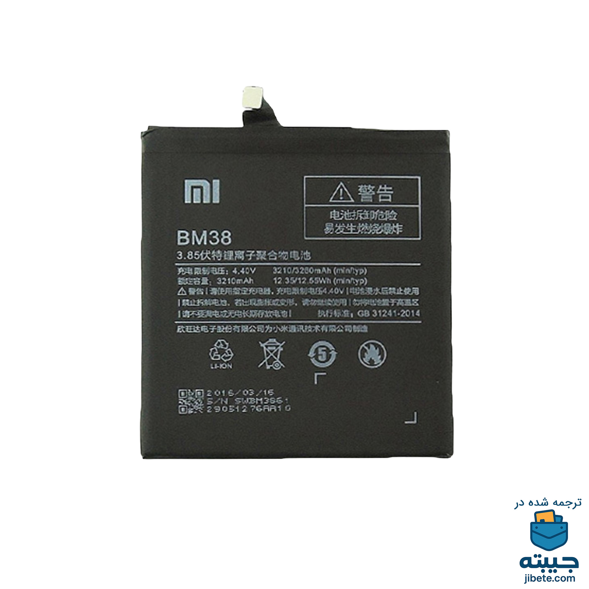 باتری اصلی گوشی شیائومی Xiaomi Mi 4S BM38