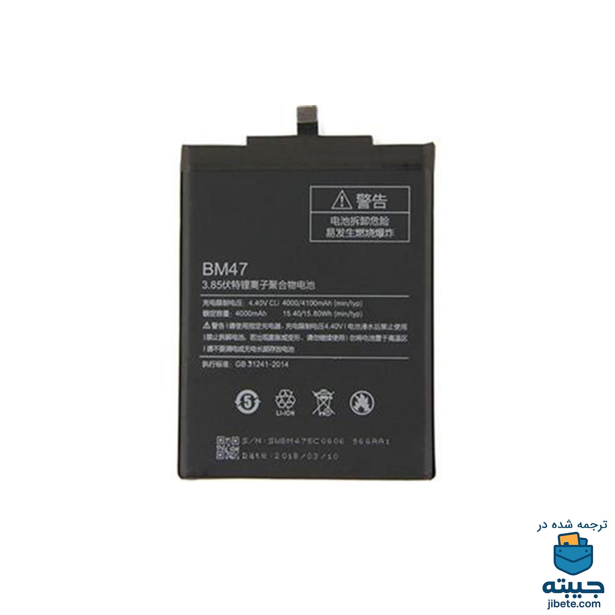 باتری اصلی گوشی شیائومی Xiaomi Redmi 3S Prime BM47