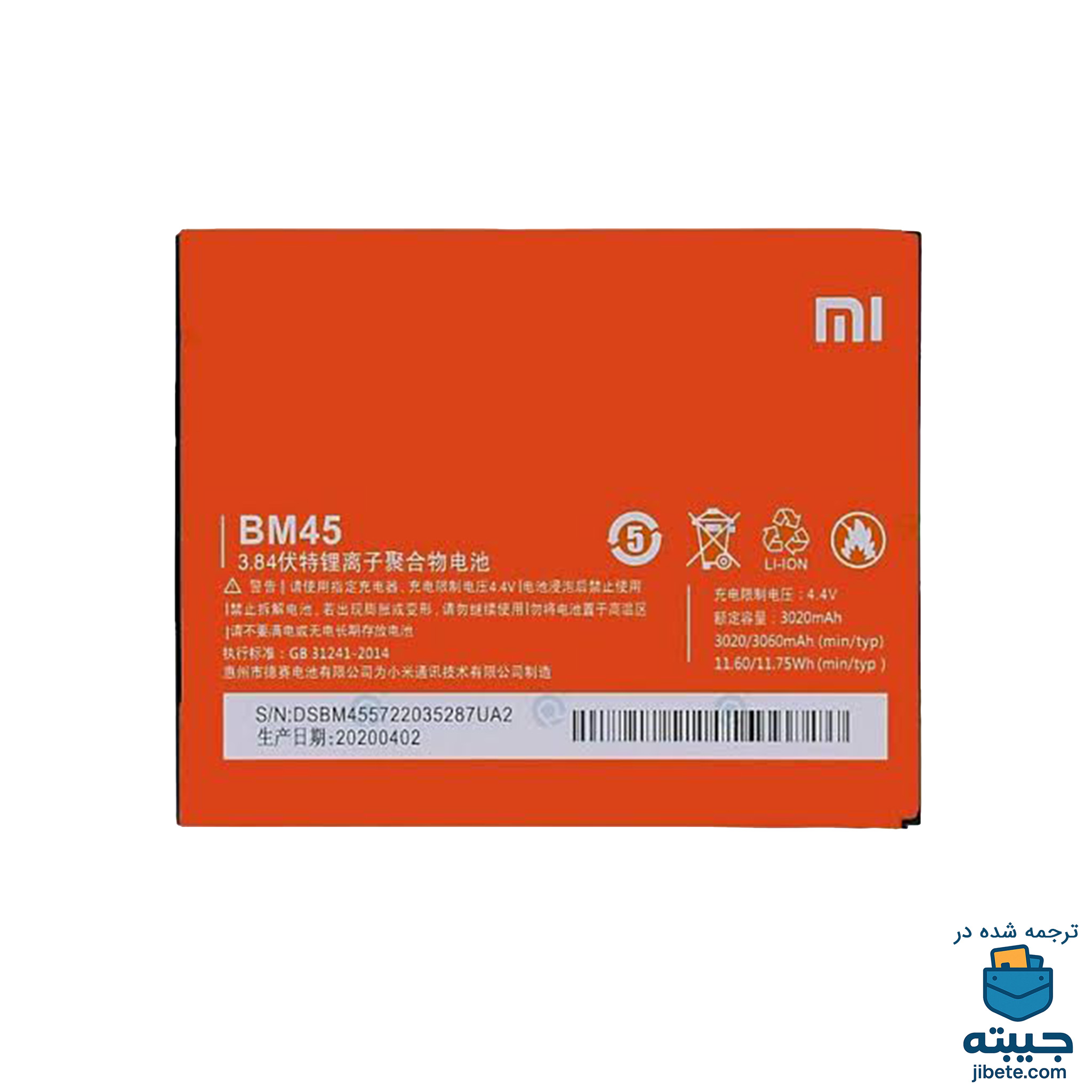 باتری اصلی گوشی شیائومی Xiaomi Redmi Note 2 BM45