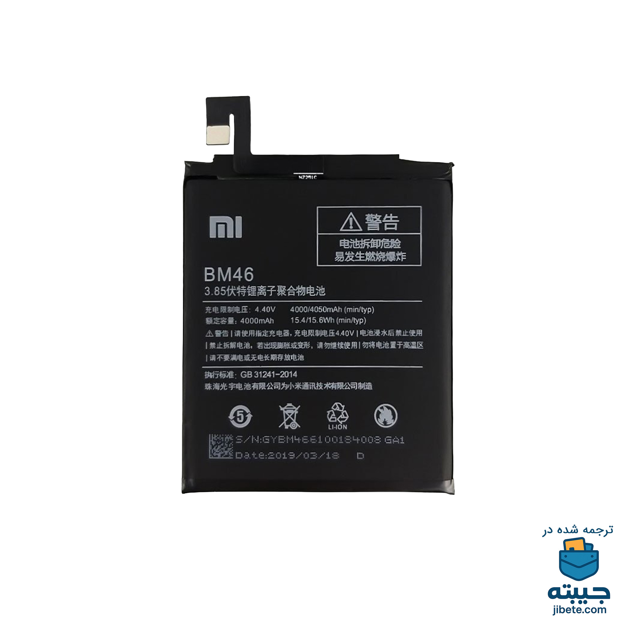 باتری اصلی گوشی شیائومی Xiaomi Redmi Note 3 BM46