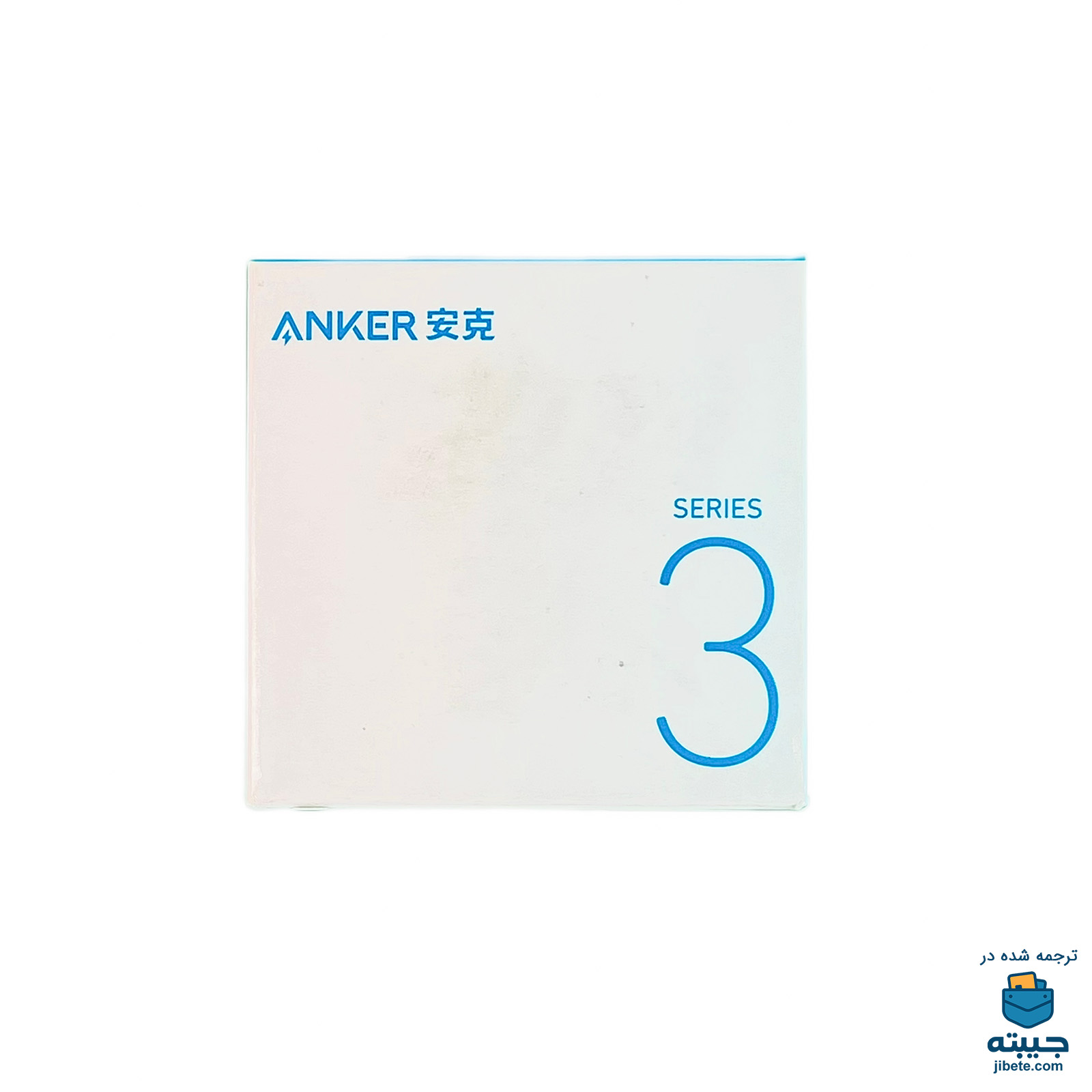 آداپتور شارژر دیواری 20 وات انکر مدل Anker Powerport 3 A2149 Cube