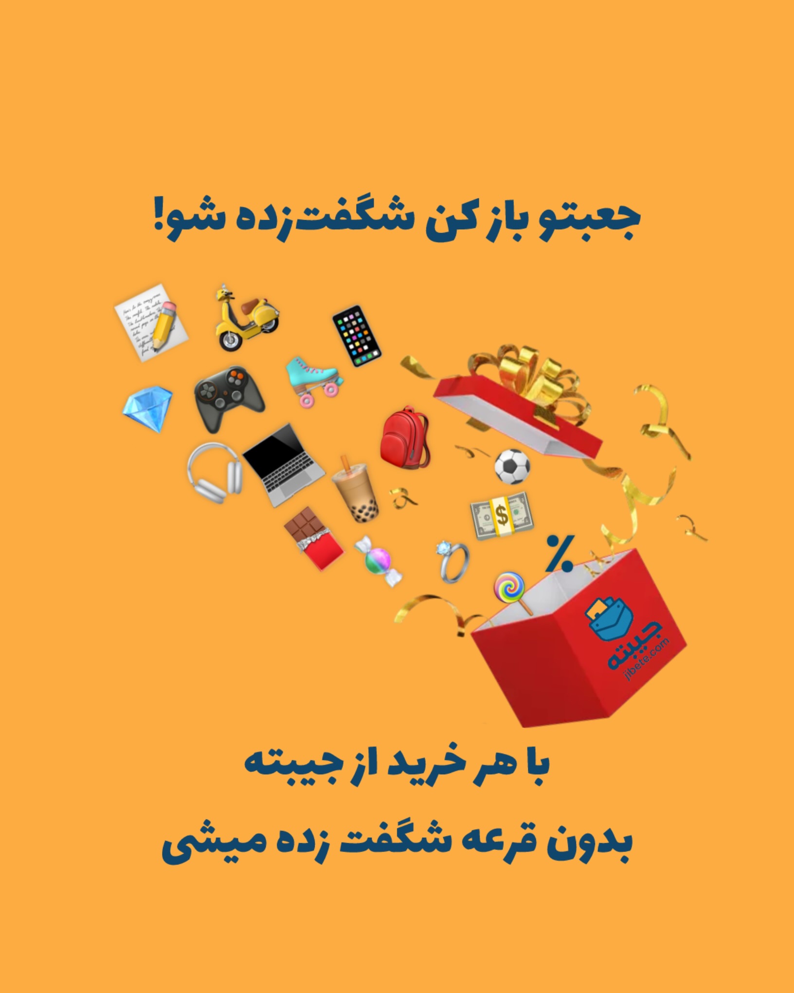 شگفت زده شو
